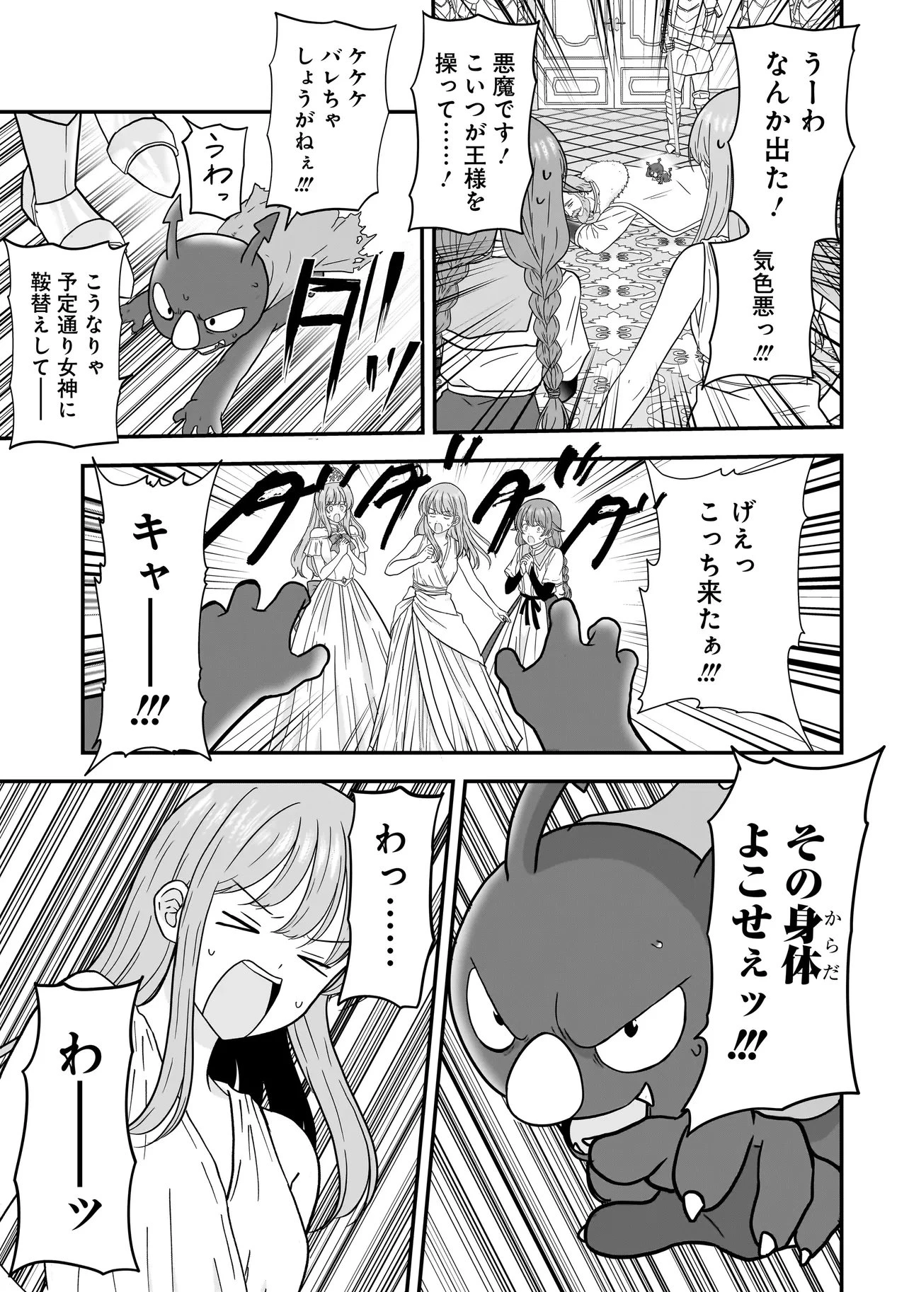 女神のおしごと!～限界女子、異世界で女神はじめました～ 第14話 - 17