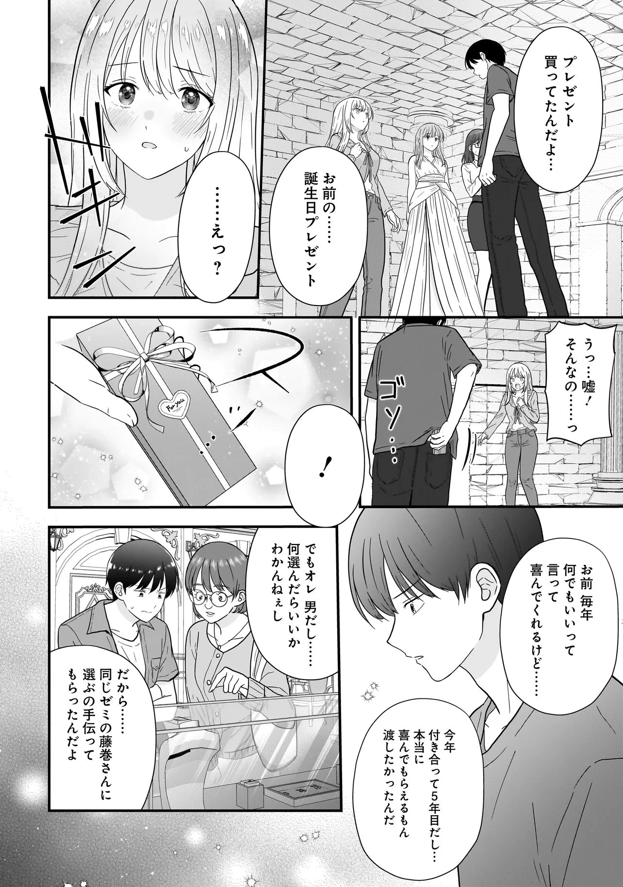 女神のおしごと!～限界女子、異世界で女神はじめました～ 第13話 - 6