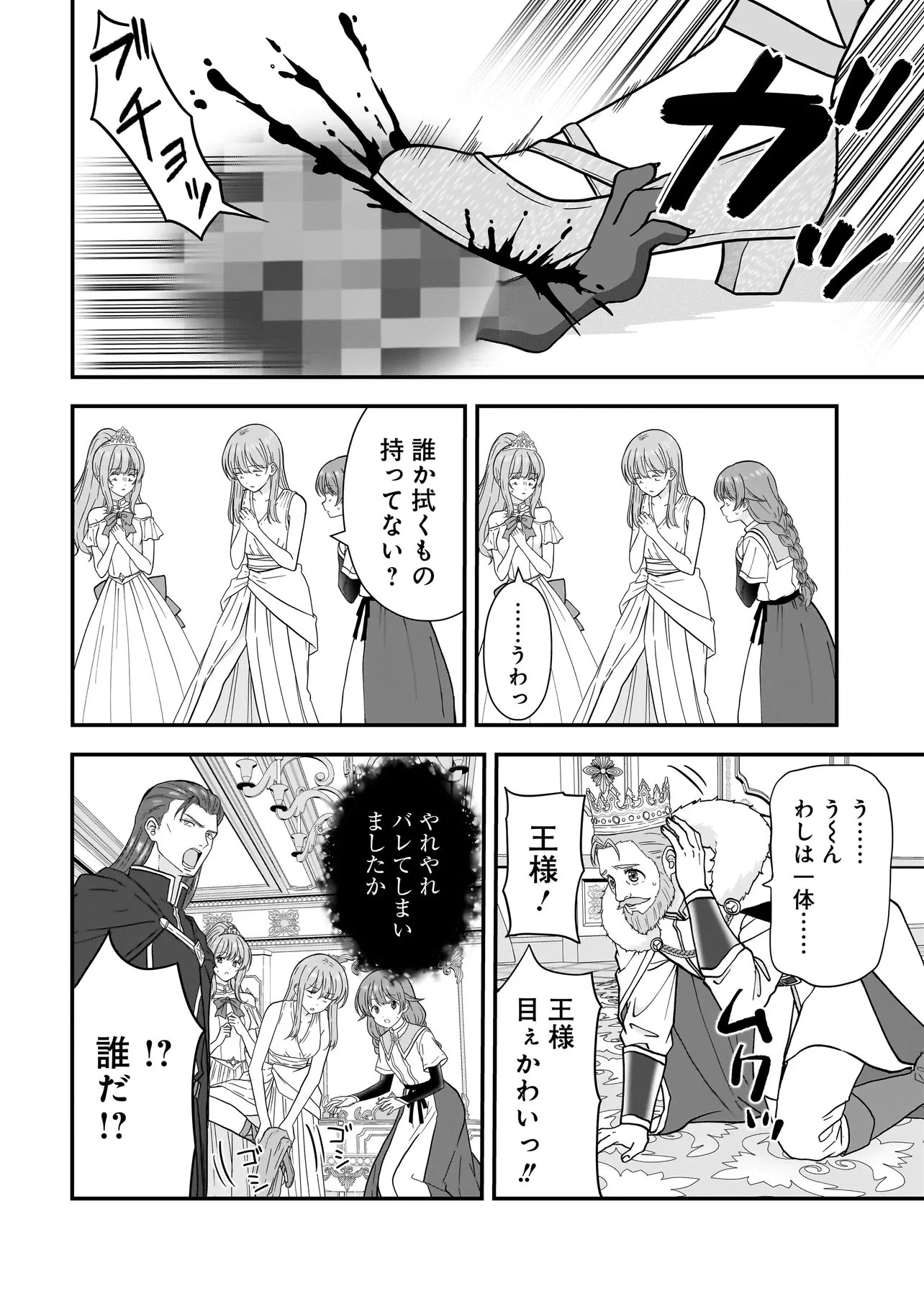 女神のおしごと!～限界女子、異世界で女神はじめました～ 第14話 - 18