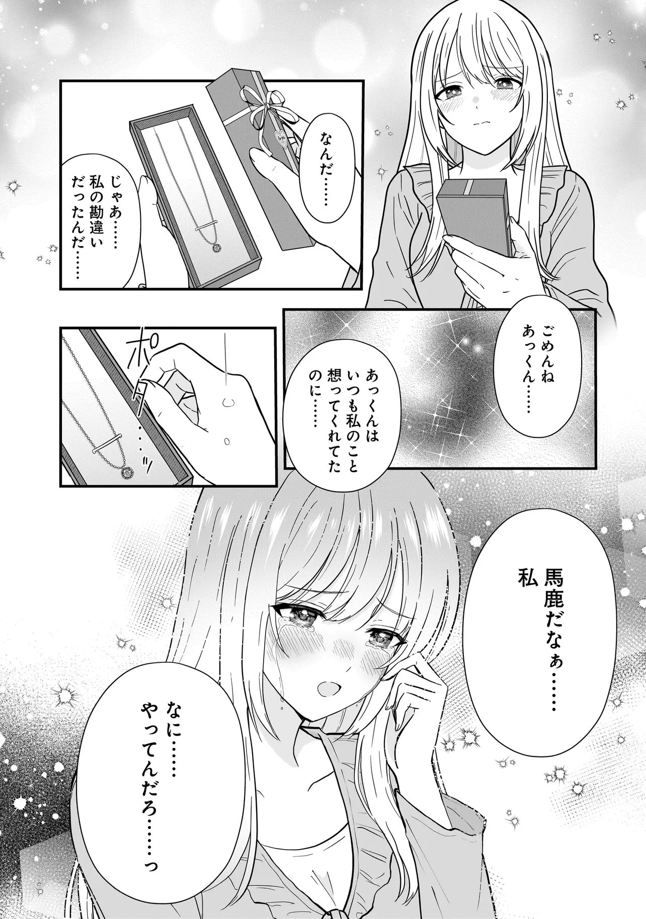 女神のおしごと!～限界女子、異世界で女神はじめました～ 第13話 - 7
