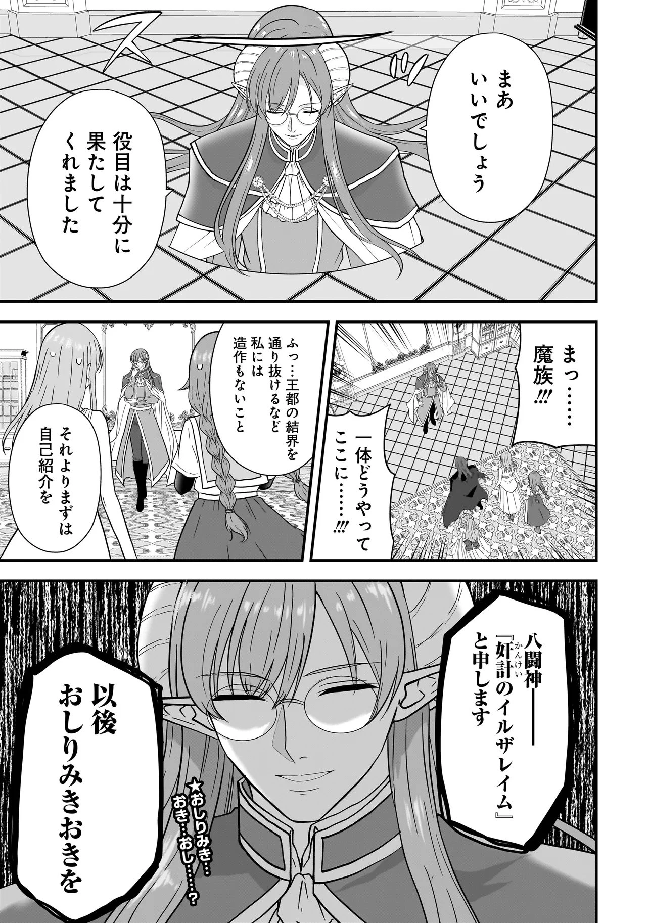 女神のおしごと!～限界女子、異世界で女神はじめました～ 第14話 - 19