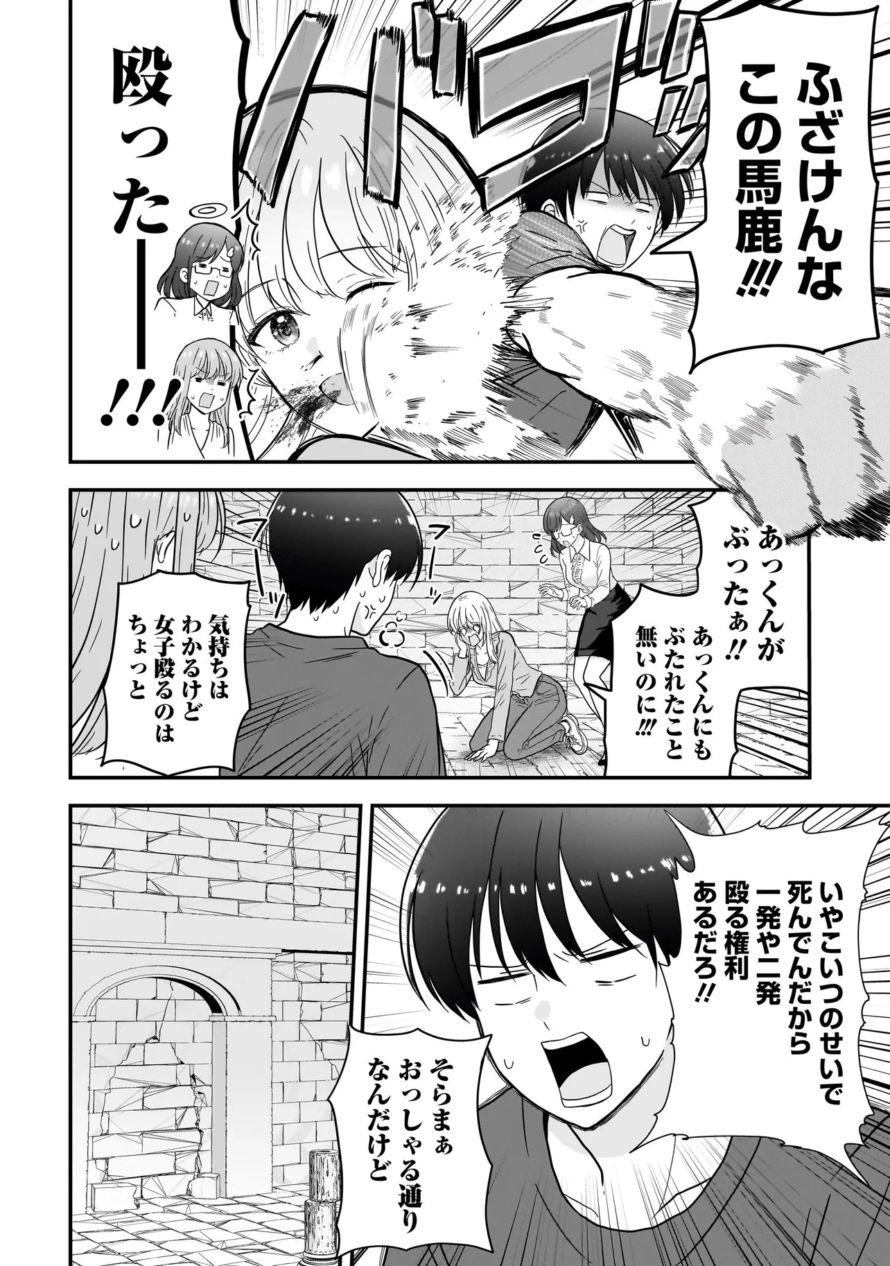 女神のおしごと!～限界女子、異世界で女神はじめました～ 第13話 - 8