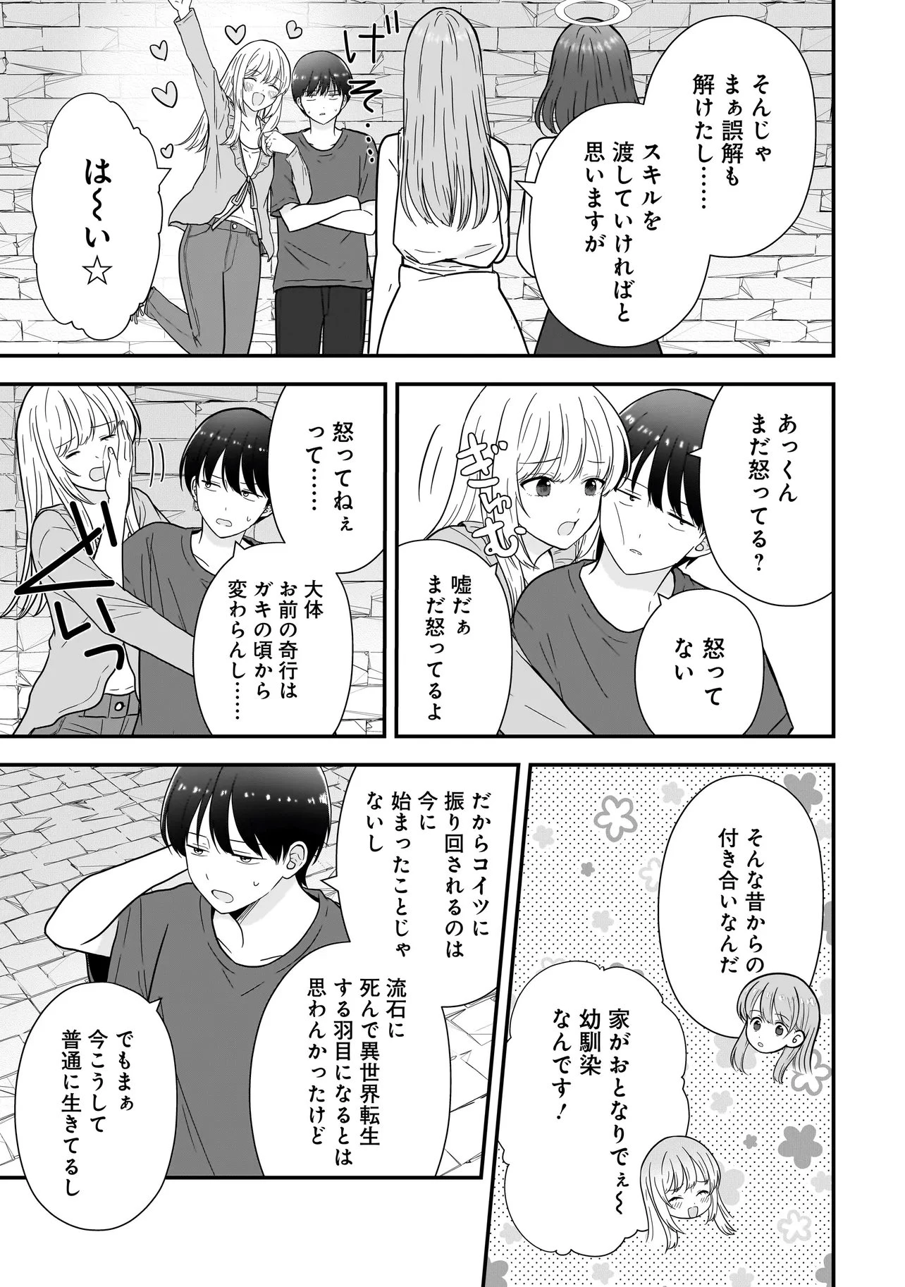 女神のおしごと!～限界女子、異世界で女神はじめました～ 第13話 - 9