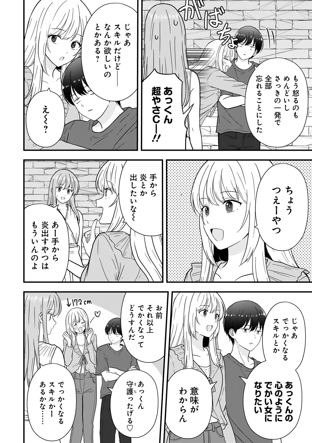 女神のおしごと!～限界女子、異世界で女神はじめました～ 第13話 - 10