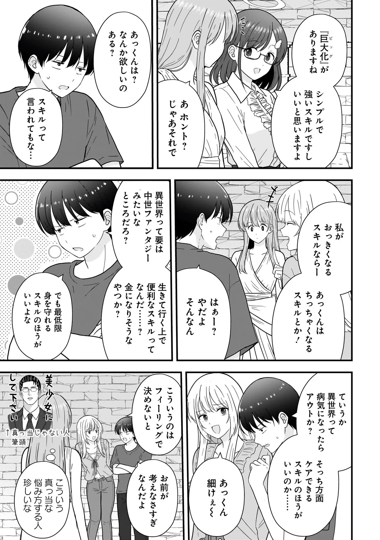 女神のおしごと!～限界女子、異世界で女神はじめました～ 第13話 - 11
