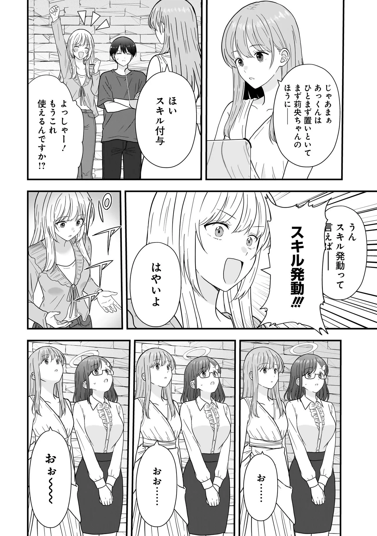 女神のおしごと!～限界女子、異世界で女神はじめました～ 第13話 - 12