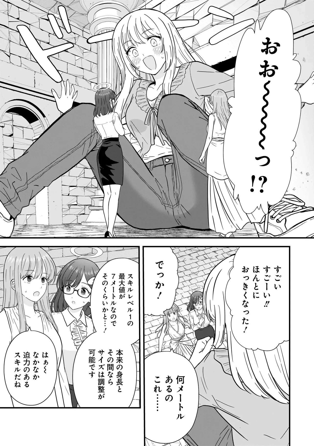 女神のおしごと!～限界女子、異世界で女神はじめました～ 第13話 - 13