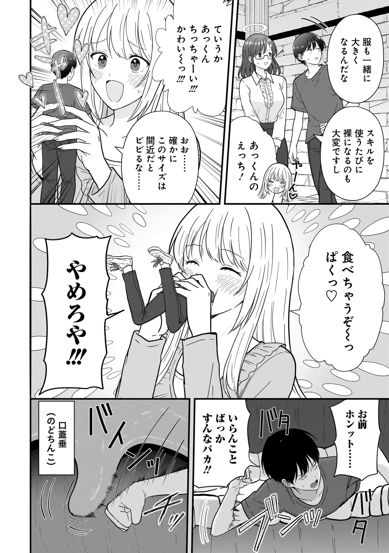 女神のおしごと!～限界女子、異世界で女神はじめました～ 第13話 - 14