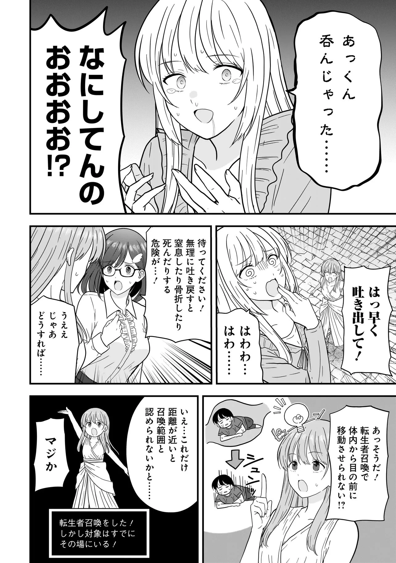 女神のおしごと!～限界女子、異世界で女神はじめました～ 第13話 - 16