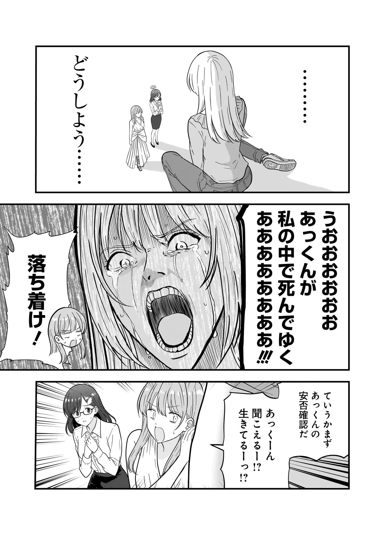 女神のおしごと!～限界女子、異世界で女神はじめました～ 第13話 - 17