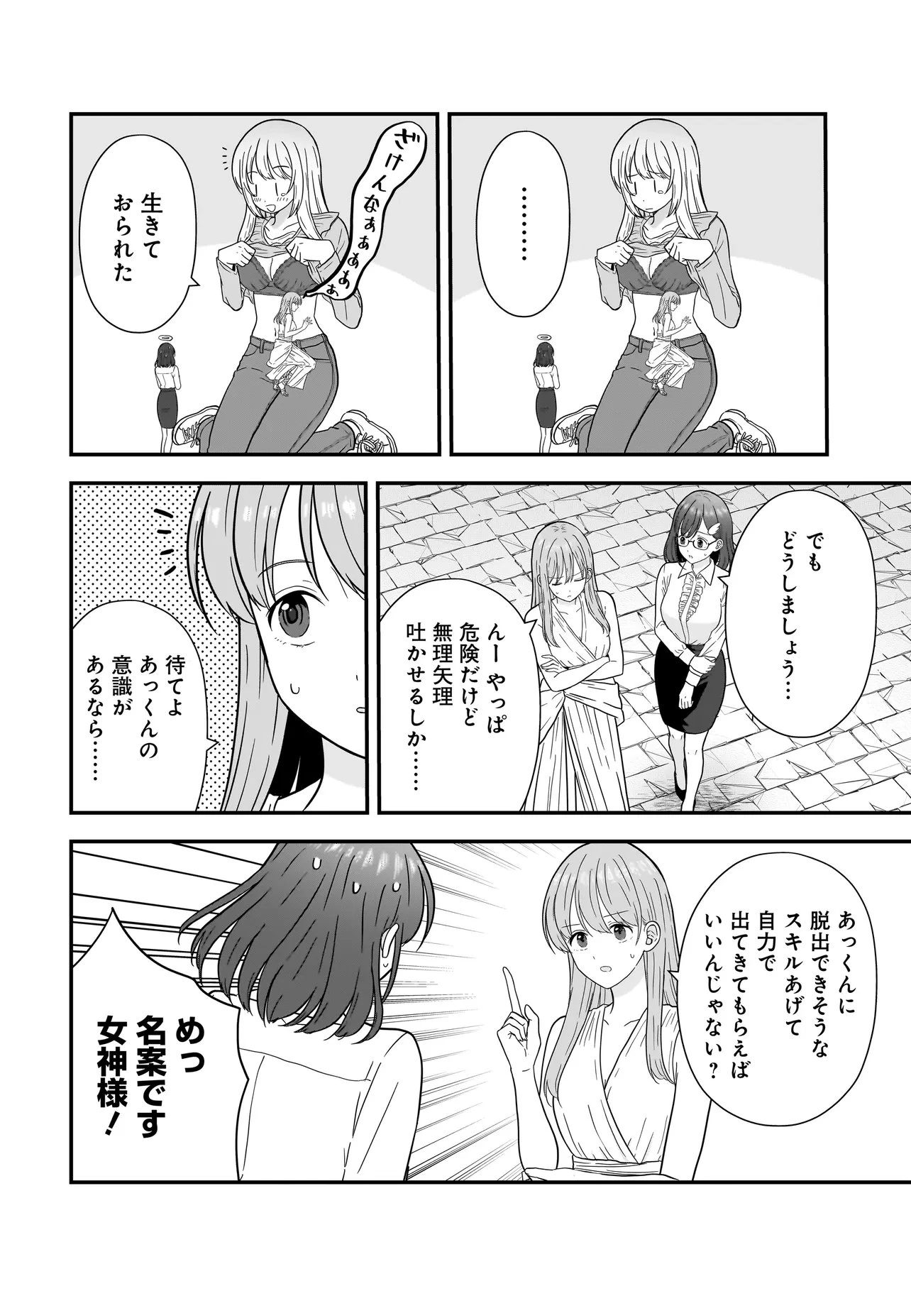 女神のおしごと!～限界女子、異世界で女神はじめました～ 第13話 - 18