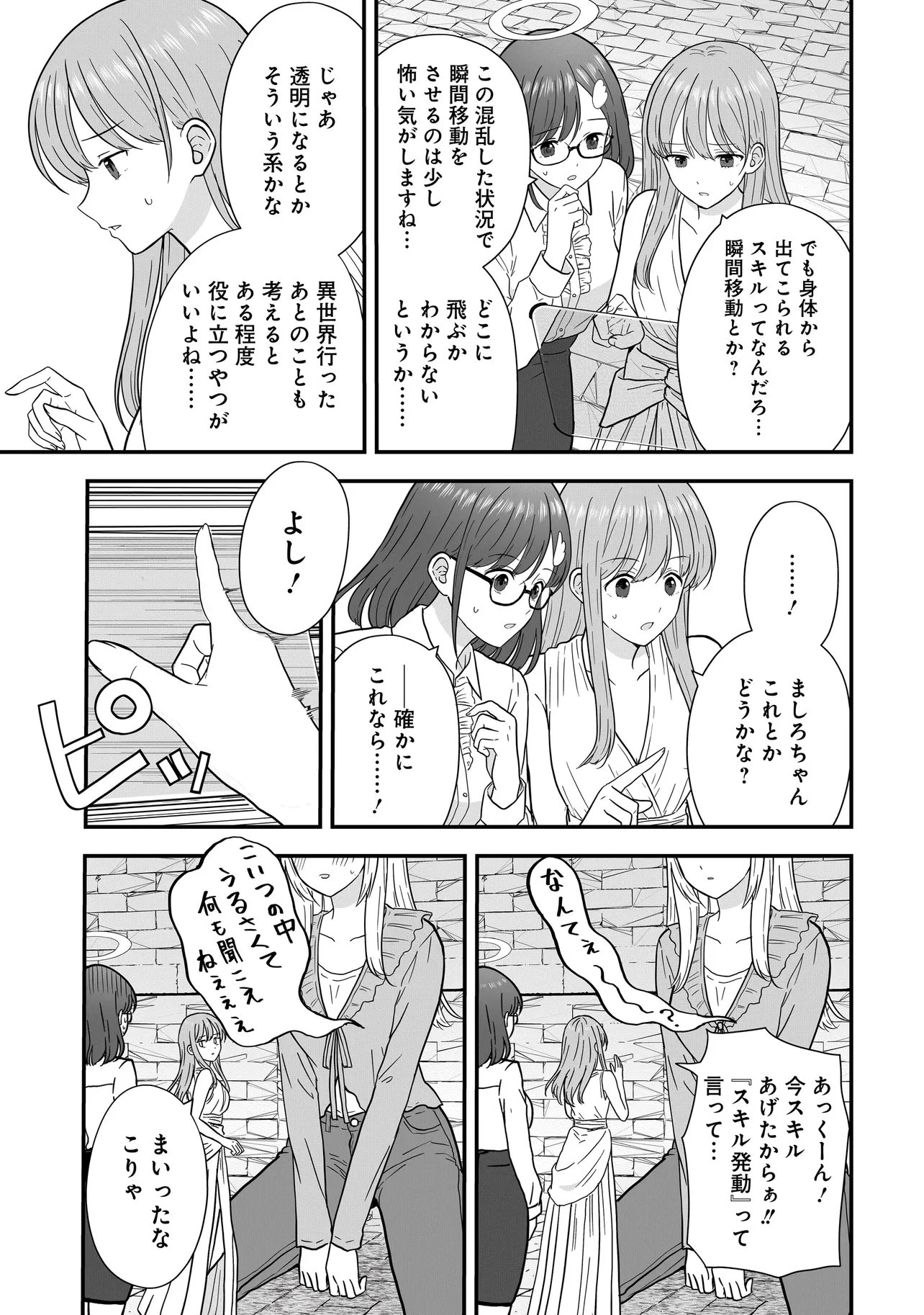 女神のおしごと!～限界女子、異世界で女神はじめました～ 第13話 - 19