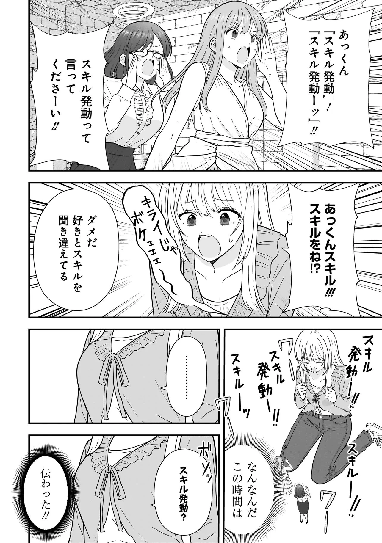 女神のおしごと!～限界女子、異世界で女神はじめました～ 第13話 - 20