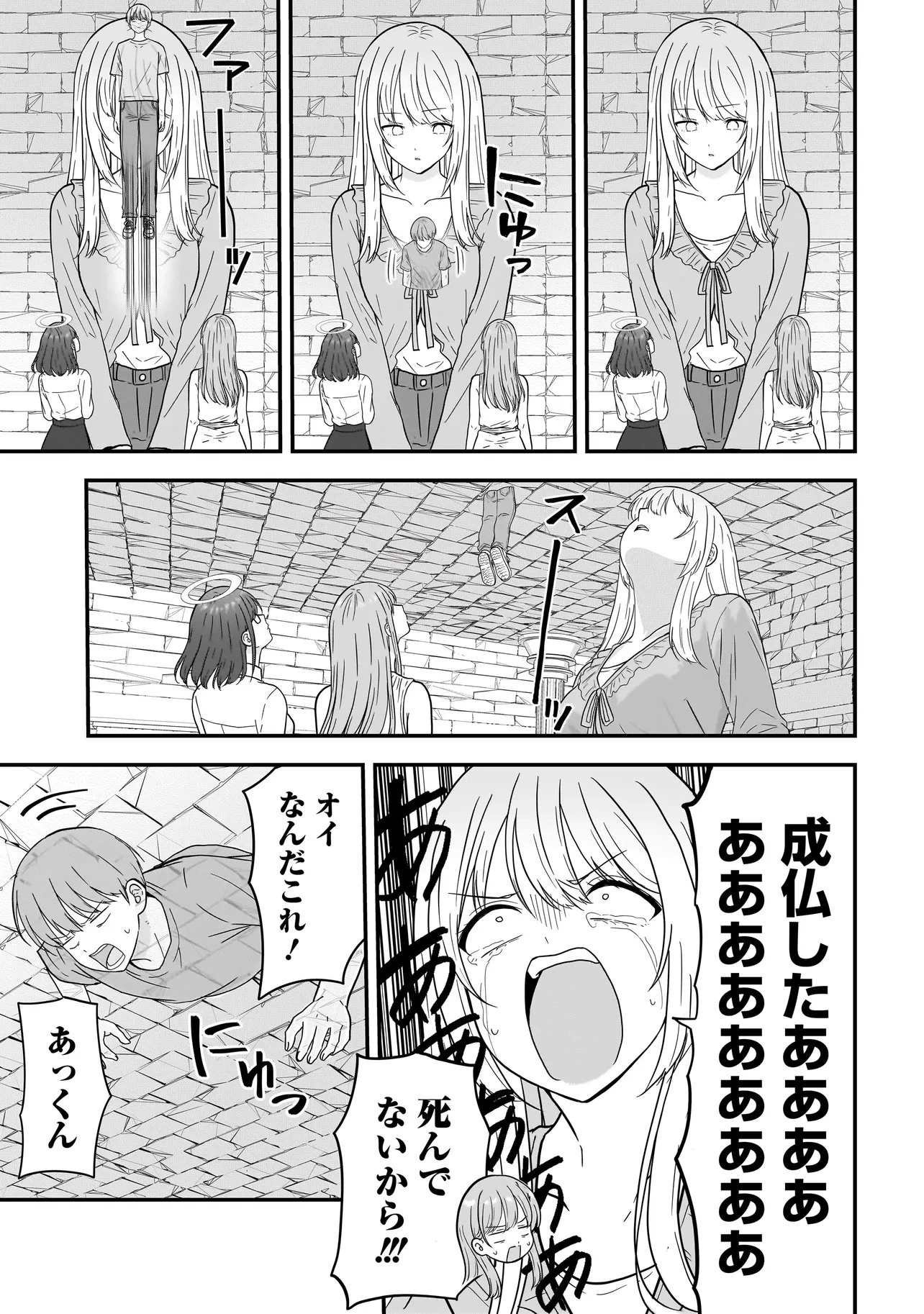 女神のおしごと!～限界女子、異世界で女神はじめました～ 第13話 - 21