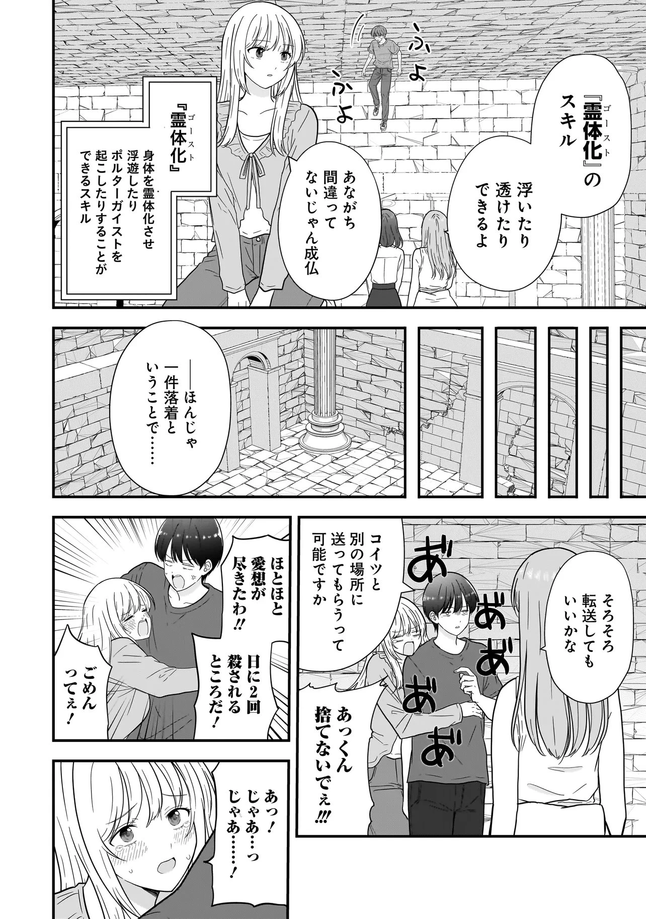 女神のおしごと!～限界女子、異世界で女神はじめました～ 第13話 - 22