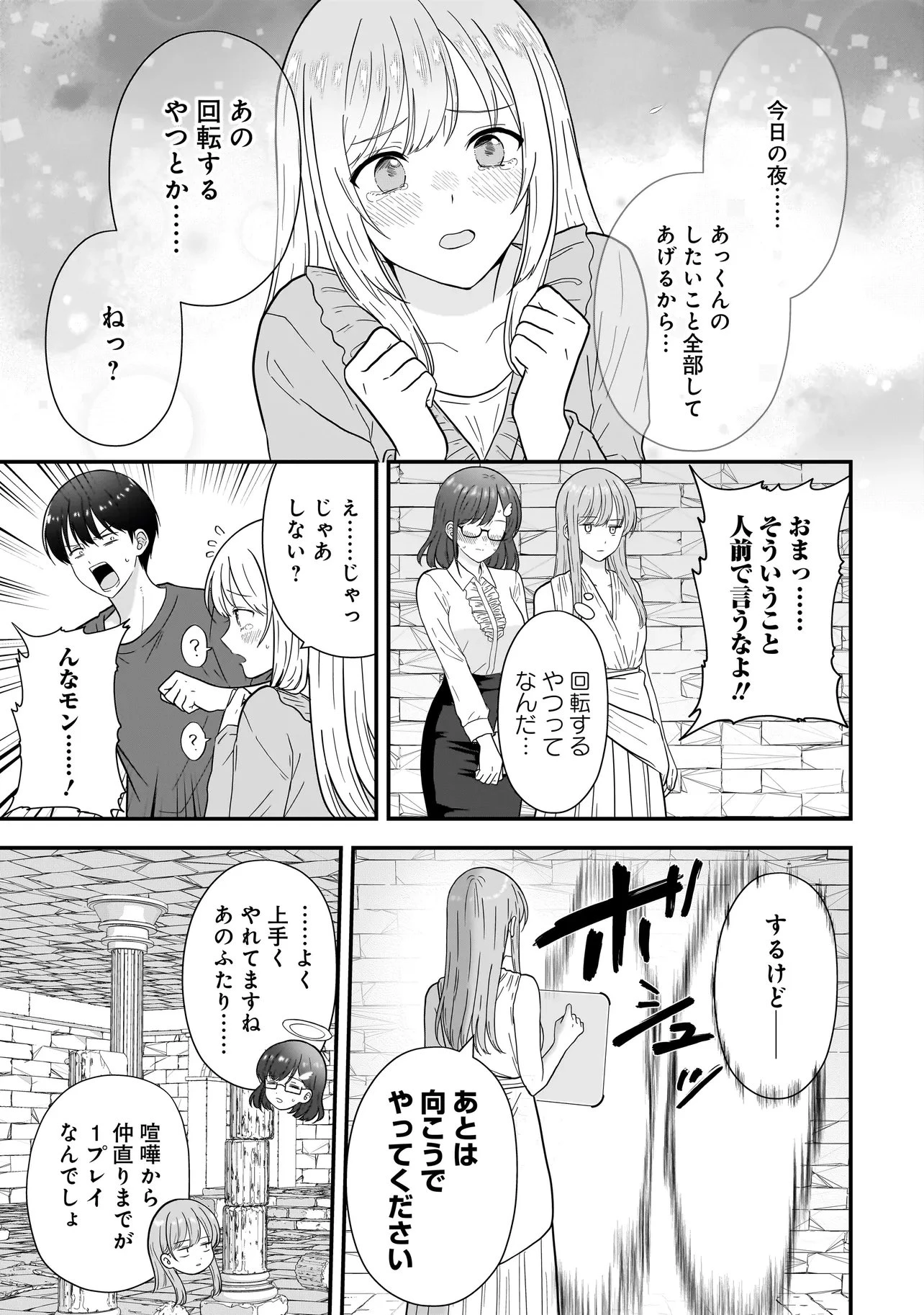 女神のおしごと!～限界女子、異世界で女神はじめました～ 第13話 - 23