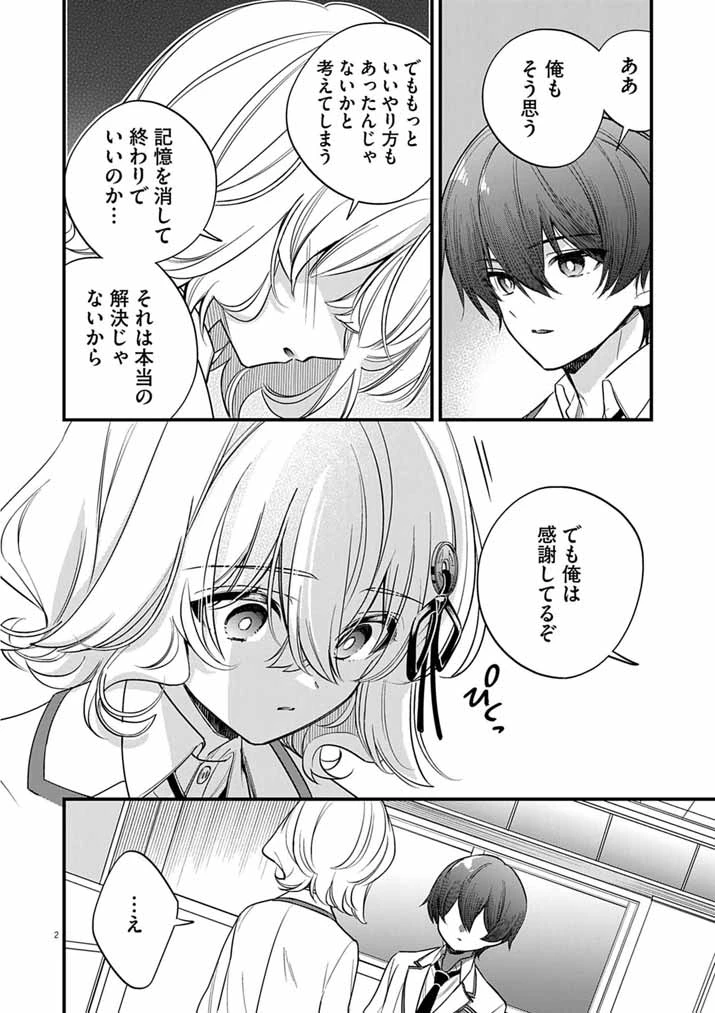 ドスケベ催眠術師の子 第13話 - 1