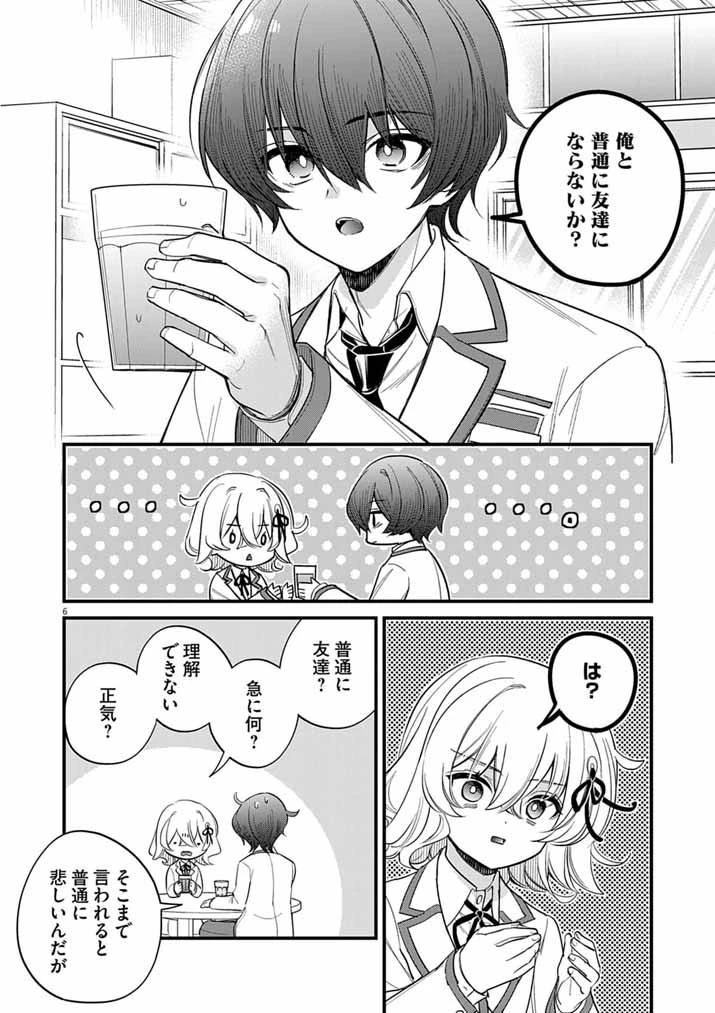 ドスケベ催眠術師の子 第13話 - 5