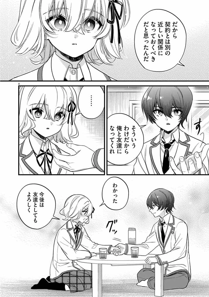 ドスケベ催眠術師の子 第13話 - 7