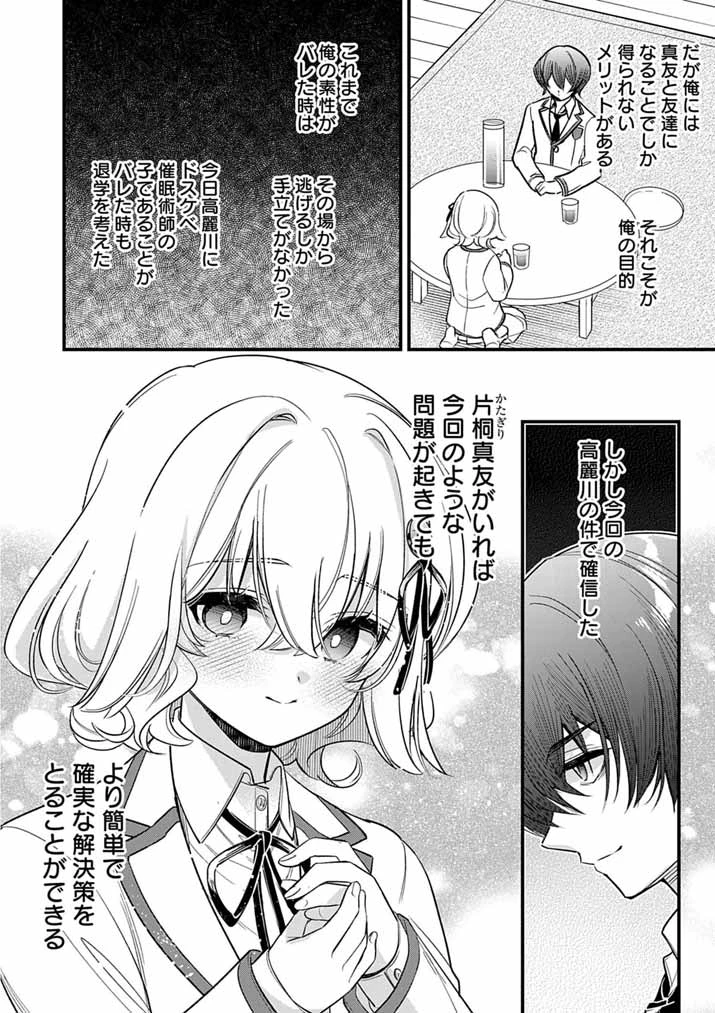 ドスケベ催眠術師の子 第13話 - 9