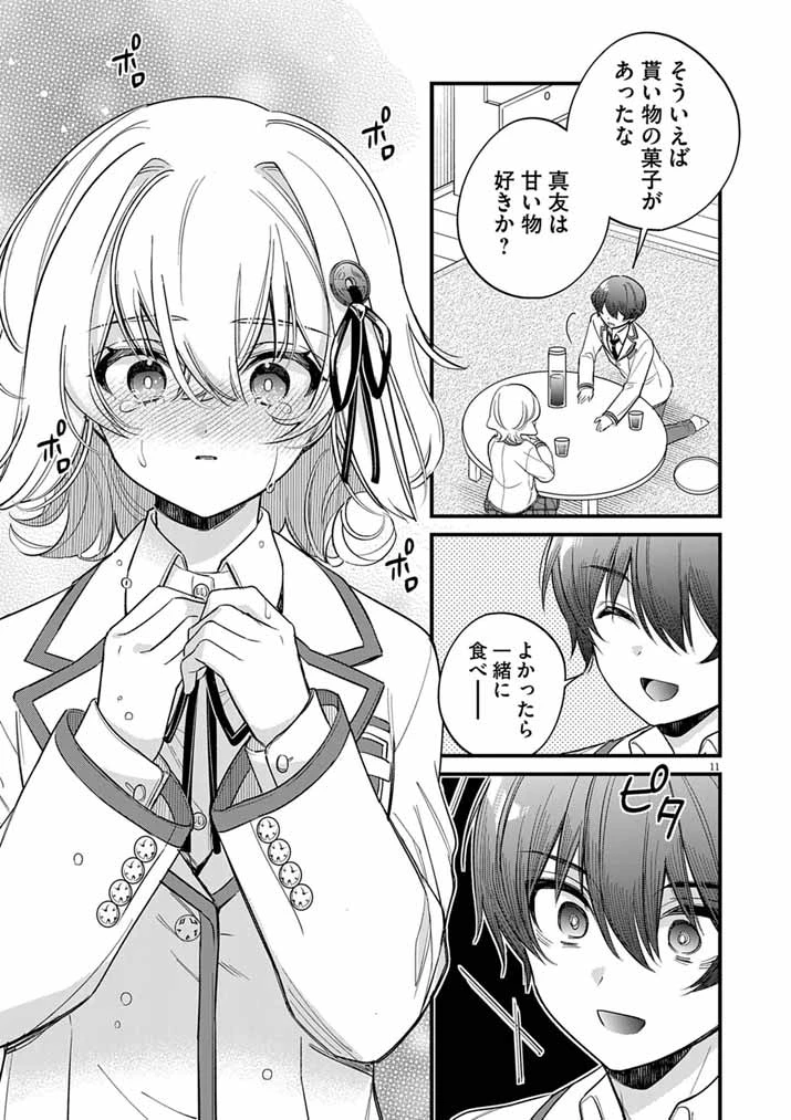 ドスケベ催眠術師の子 第13話 - 10