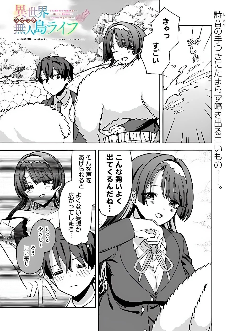 異世界ラクラク無人島ライフ ～クラス転移でクラフト能力を選んだ俺だけが、美少女たちとスローライフを送れるっぽい～ 第15話 - 1