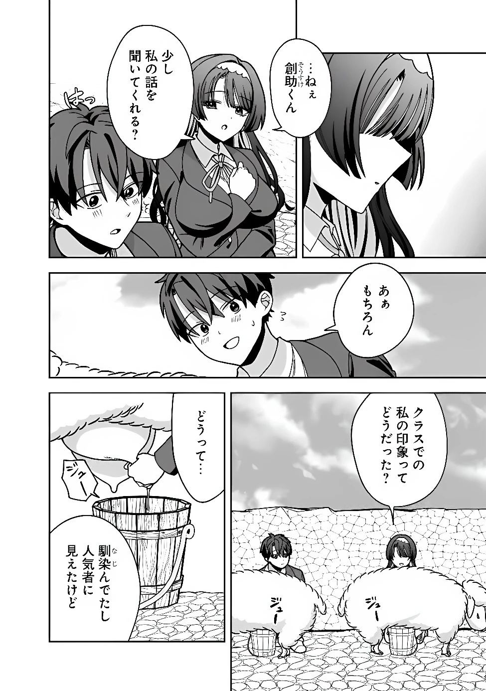 異世界ラクラク無人島ライフ ～クラス転移でクラフト能力を選んだ俺だけが、美少女たちとスローライフを送れるっぽい～ 第15話 - 2