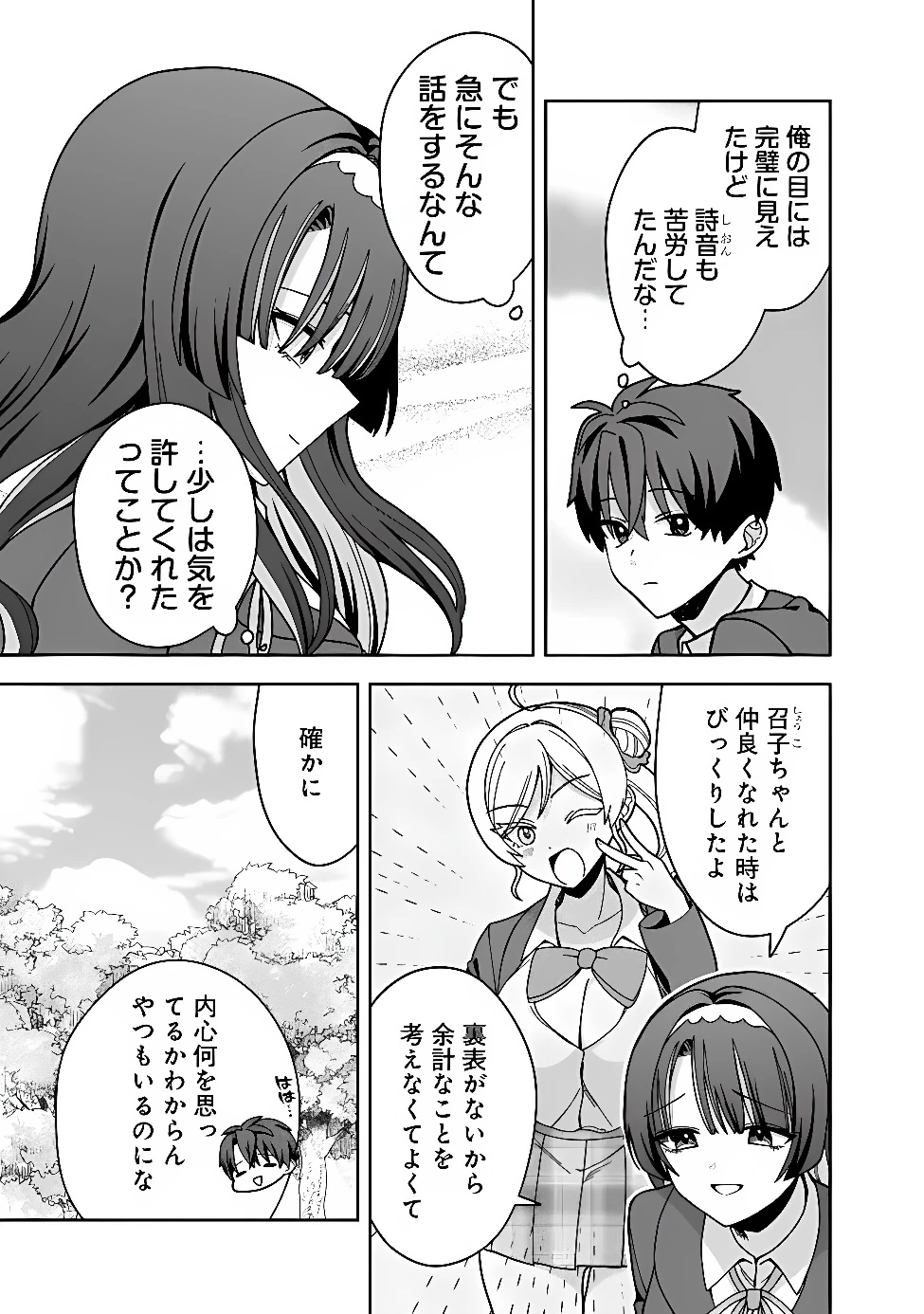 異世界ラクラク無人島ライフ ～クラス転移でクラフト能力を選んだ俺だけが、美少女たちとスローライフを送れるっぽい～ 第15話 - 5