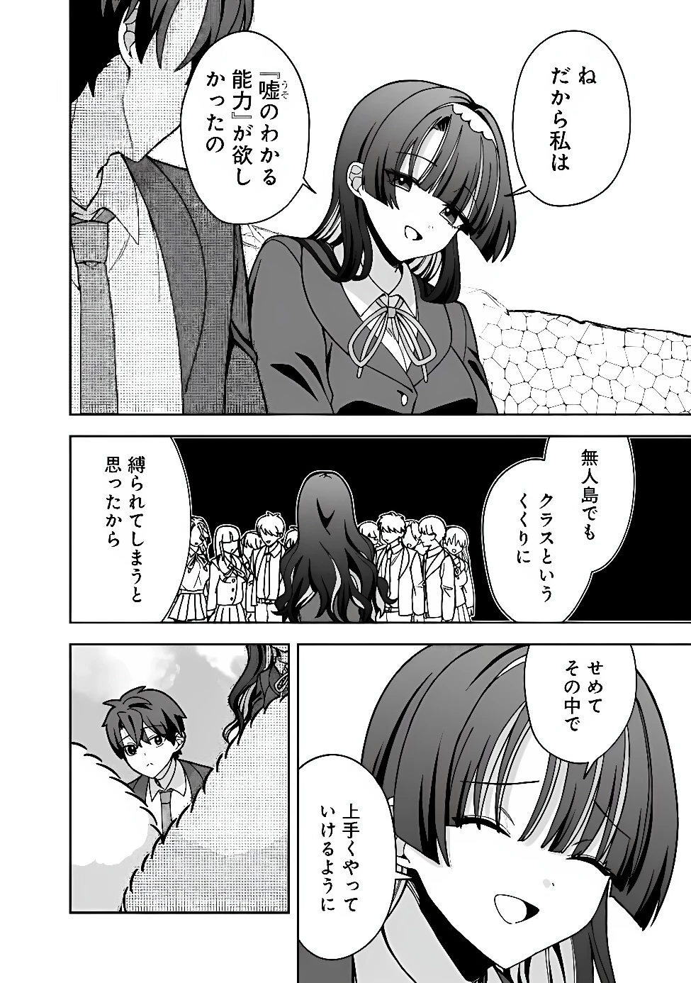 異世界ラクラク無人島ライフ ～クラス転移でクラフト能力を選んだ俺だけが、美少女たちとスローライフを送れるっぽい～ 第15話 - 6