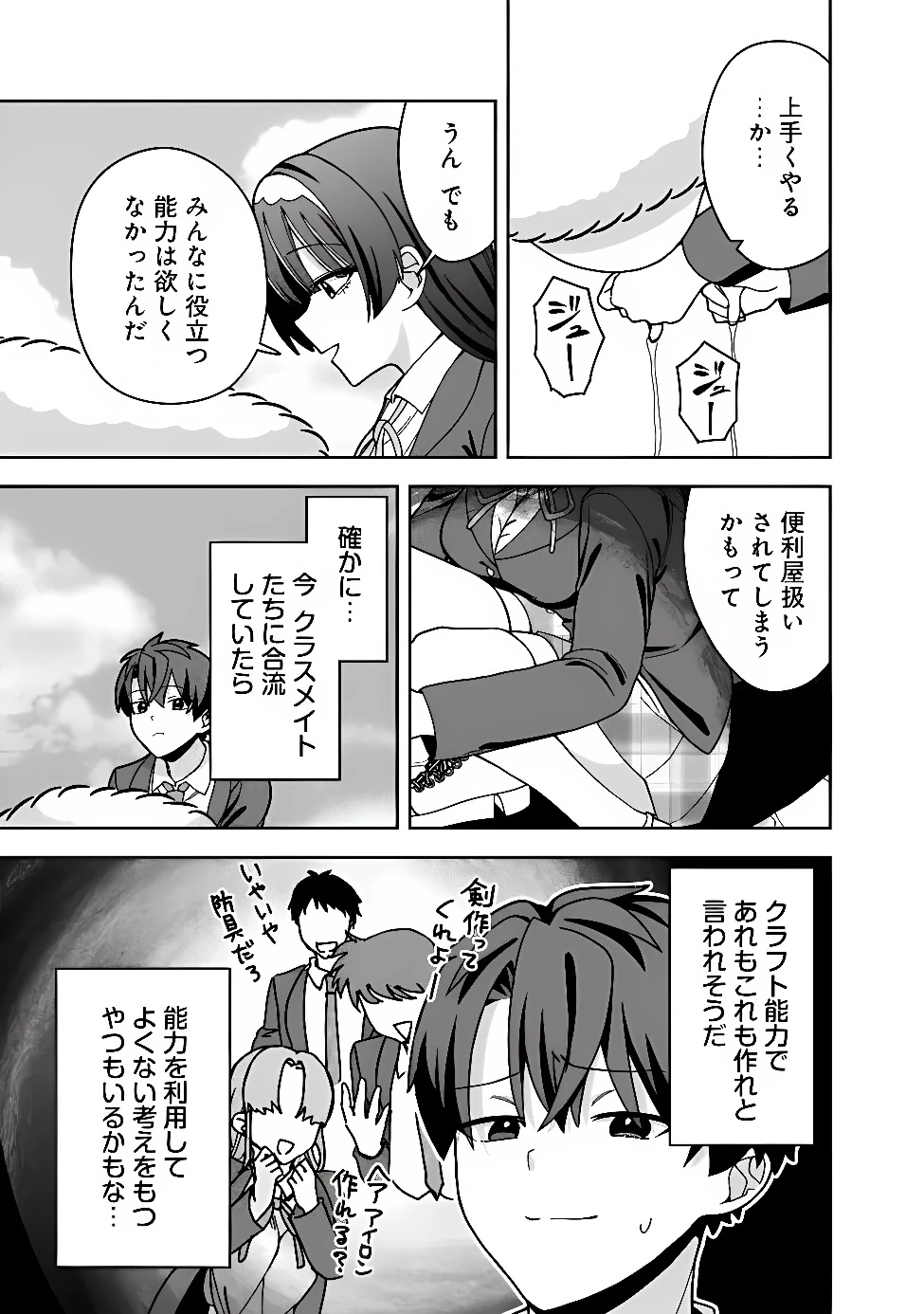 異世界ラクラク無人島ライフ ～クラス転移でクラフト能力を選んだ俺だけが、美少女たちとスローライフを送れるっぽい～ 第15話 - 7
