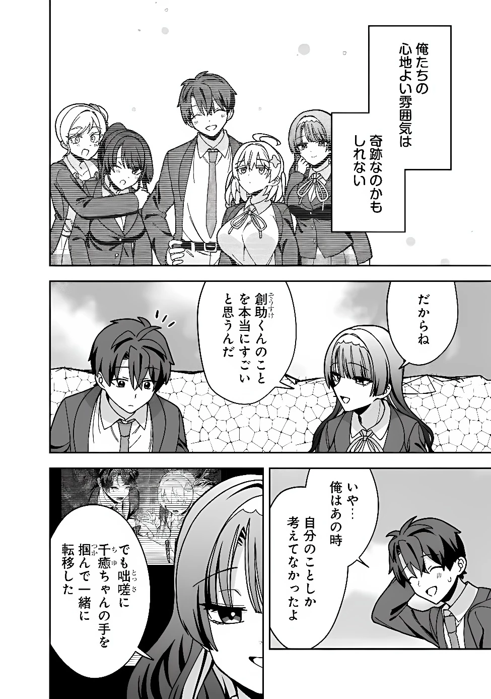 異世界ラクラク無人島ライフ ～クラス転移でクラフト能力を選んだ俺だけが、美少女たちとスローライフを送れるっぽい～ 第15話 - 8