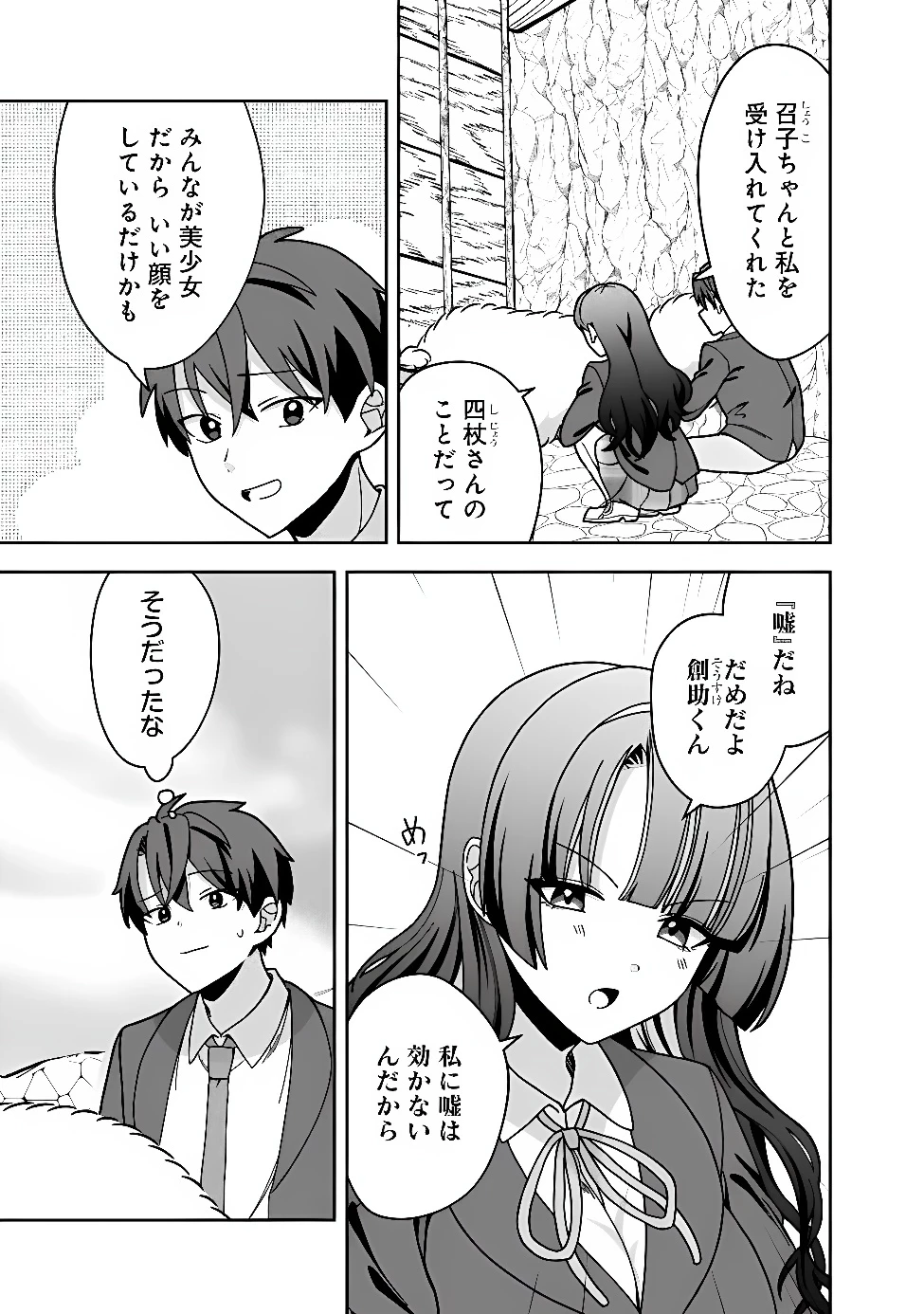 異世界ラクラク無人島ライフ ～クラス転移でクラフト能力を選んだ俺だけが、美少女たちとスローライフを送れるっぽい～ 第15話 - 9