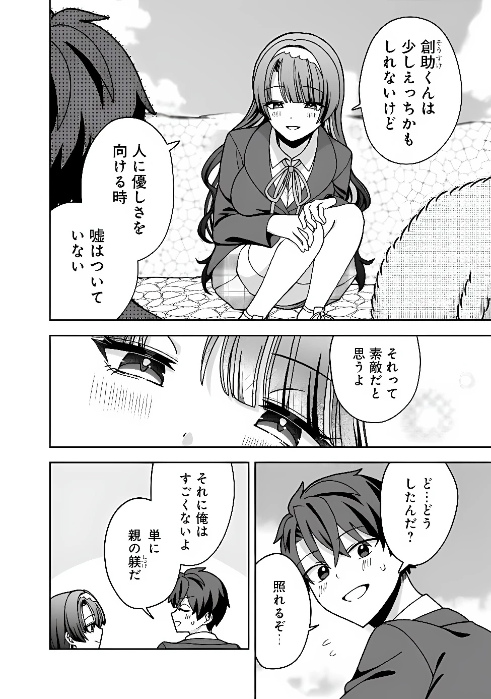 異世界ラクラク無人島ライフ ～クラス転移でクラフト能力を選んだ俺だけが、美少女たちとスローライフを送れるっぽい～ 第15話 - 10