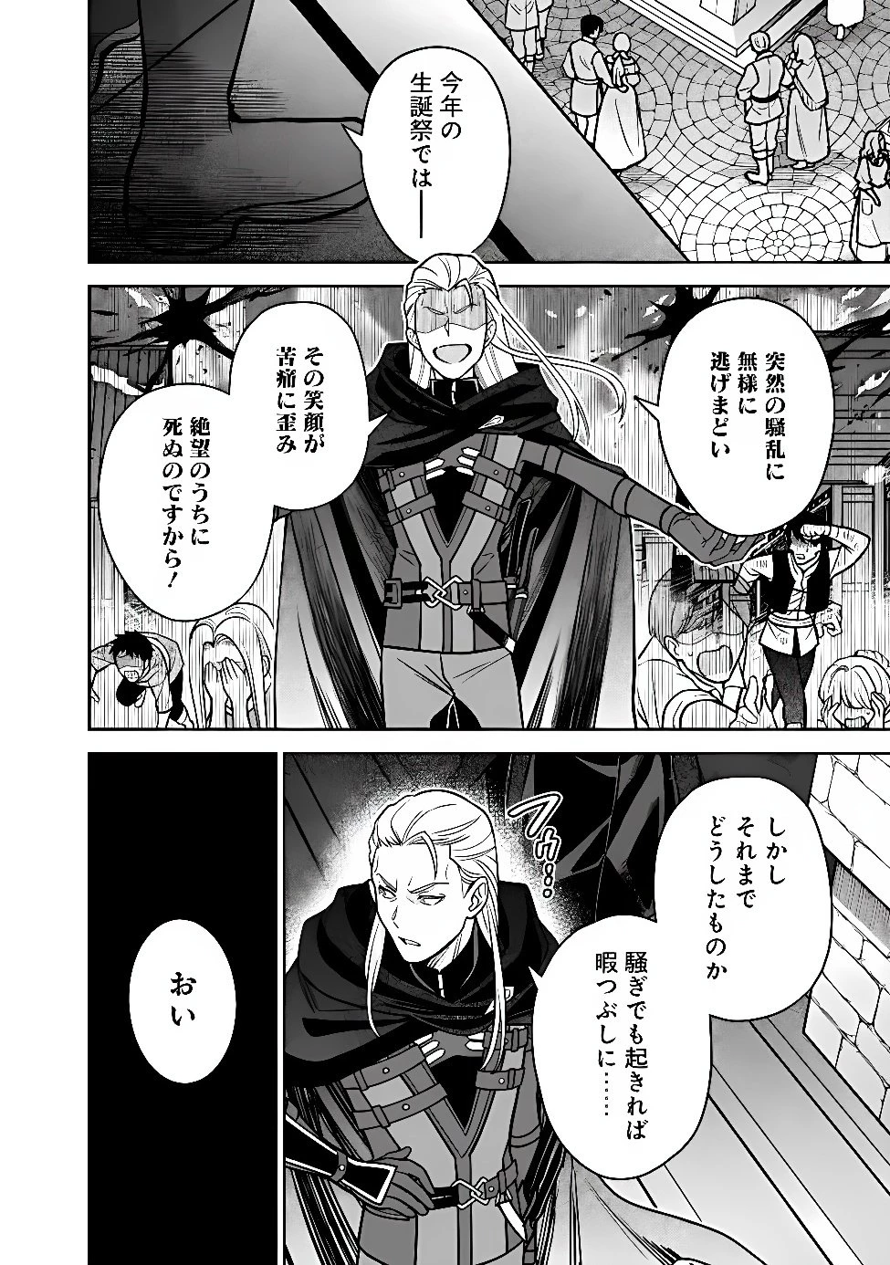 原作最強のラスボスが主人公の仲間になったら? 第13話 - 1