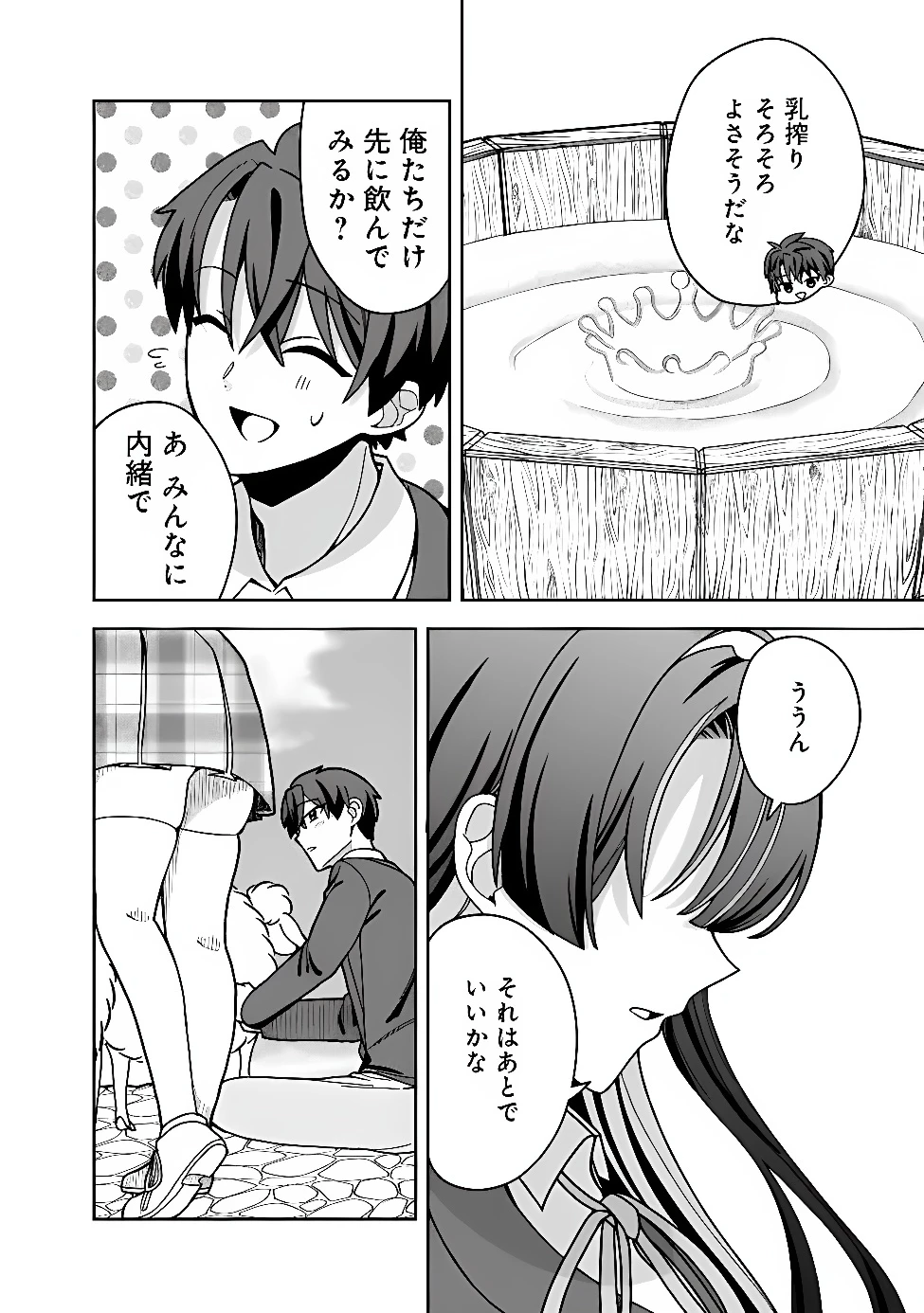 異世界ラクラク無人島ライフ ～クラス転移でクラフト能力を選んだ俺だけが、美少女たちとスローライフを送れるっぽい～ 第15話 - 12