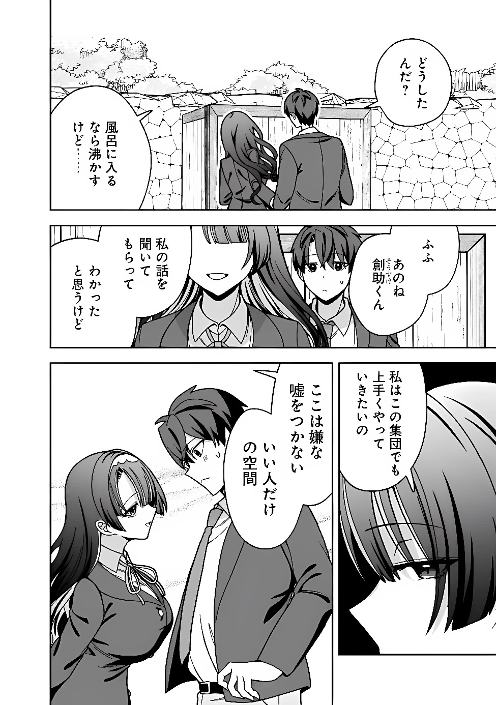 異世界ラクラク無人島ライフ ～クラス転移でクラフト能力を選んだ俺だけが、美少女たちとスローライフを送れるっぽい～ 第15話 - 14