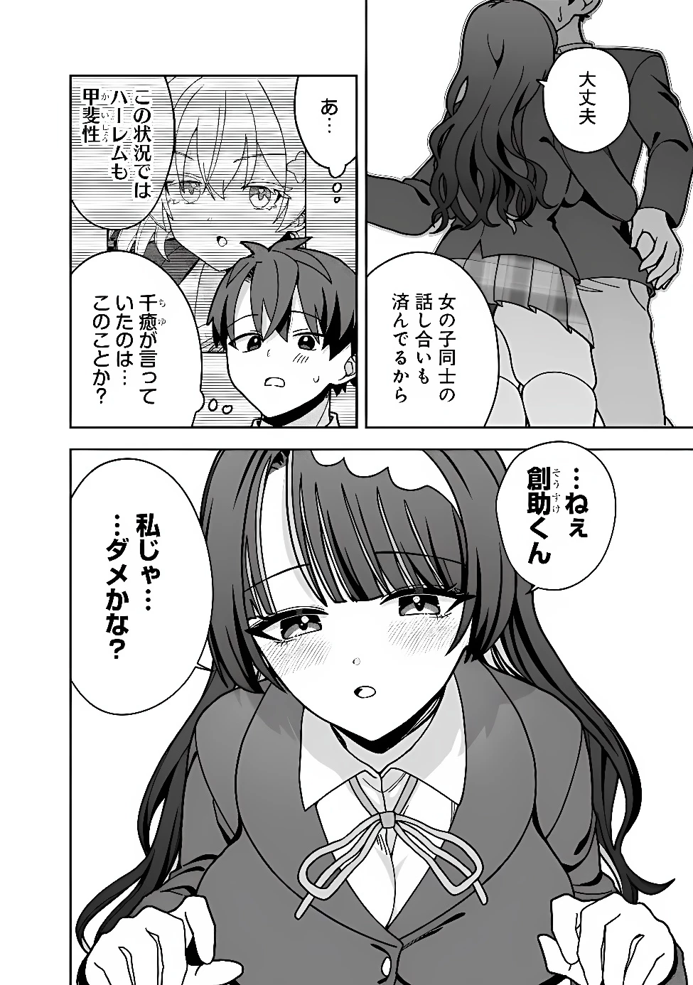 異世界ラクラク無人島ライフ ～クラス転移でクラフト能力を選んだ俺だけが、美少女たちとスローライフを送れるっぽい～ 第15話 - 16