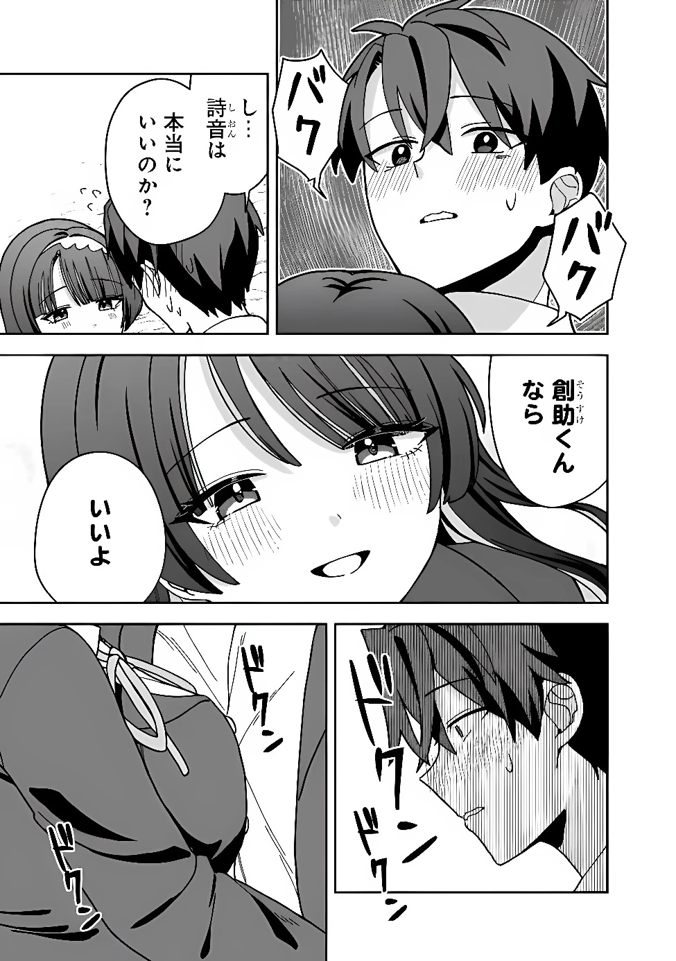 異世界ラクラク無人島ライフ ～クラス転移でクラフト能力を選んだ俺だけが、美少女たちとスローライフを送れるっぽい～ 第15話 - 17