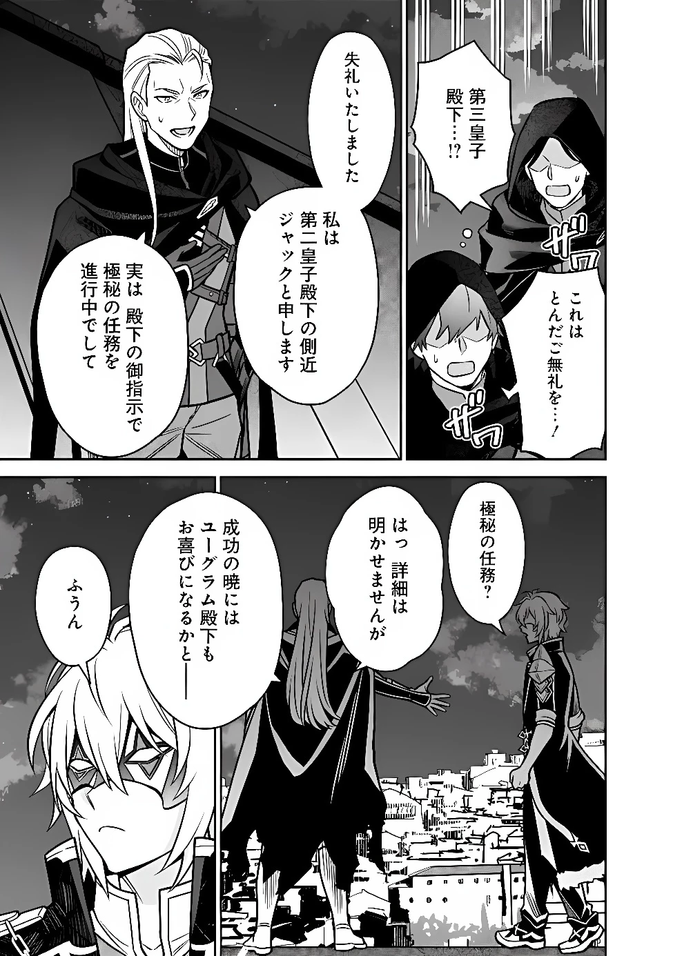 原作最強のラスボスが主人公の仲間になったら? 第13話 - 4