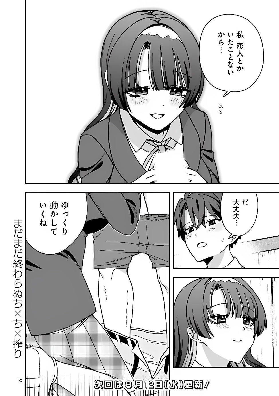 異世界ラクラク無人島ライフ ～クラス転移でクラフト能力を選んだ俺だけが、美少女たちとスローライフを送れるっぽい～ 第15話 - 20