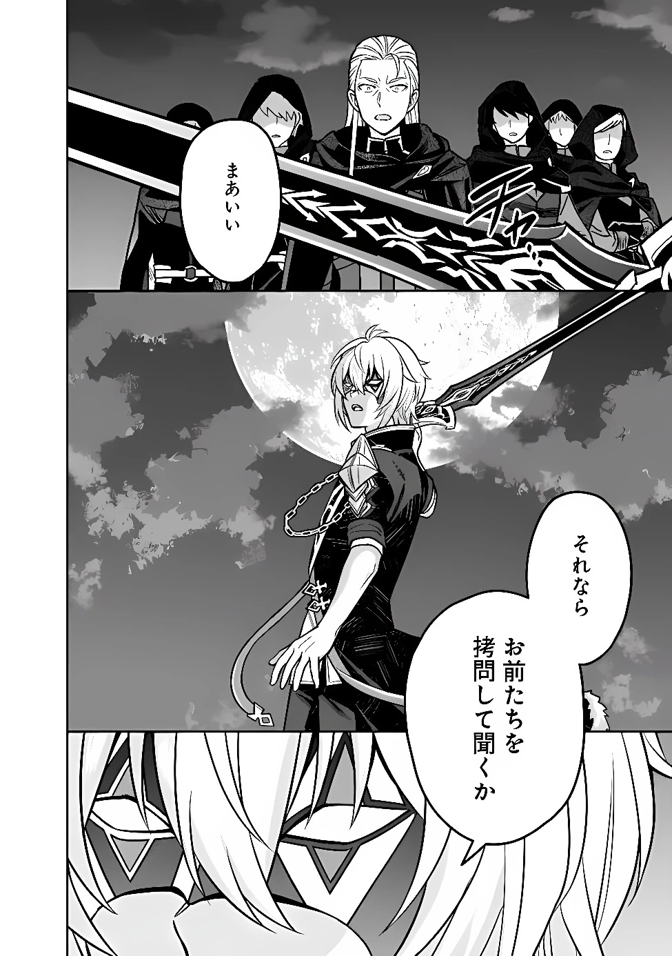 原作最強のラスボスが主人公の仲間になったら? 第13話 - 5