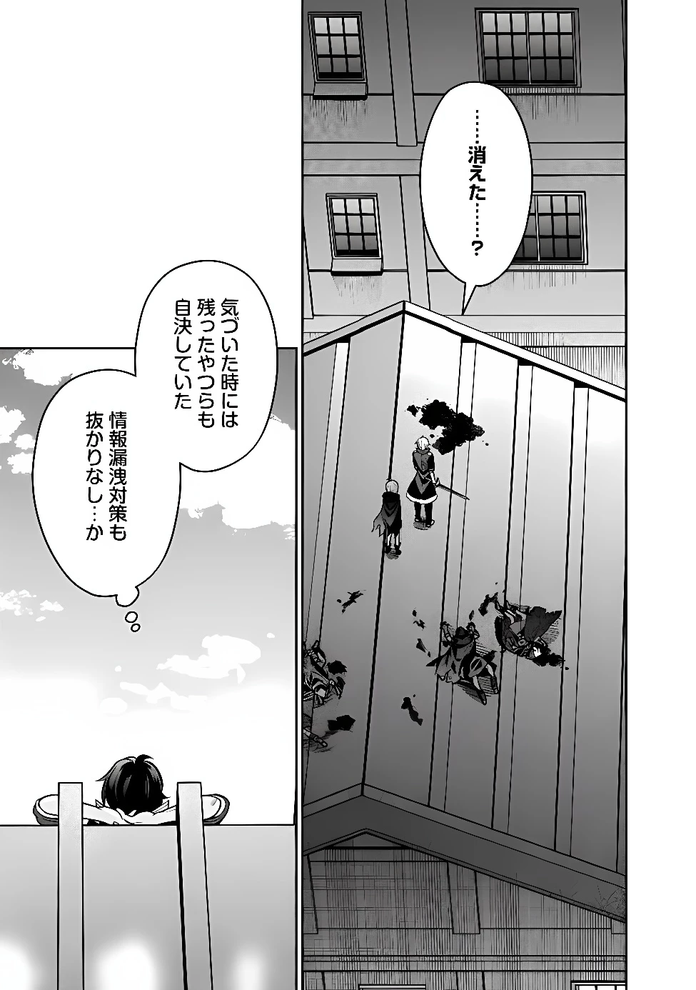 原作最強のラスボスが主人公の仲間になったら? 第13話 - 10