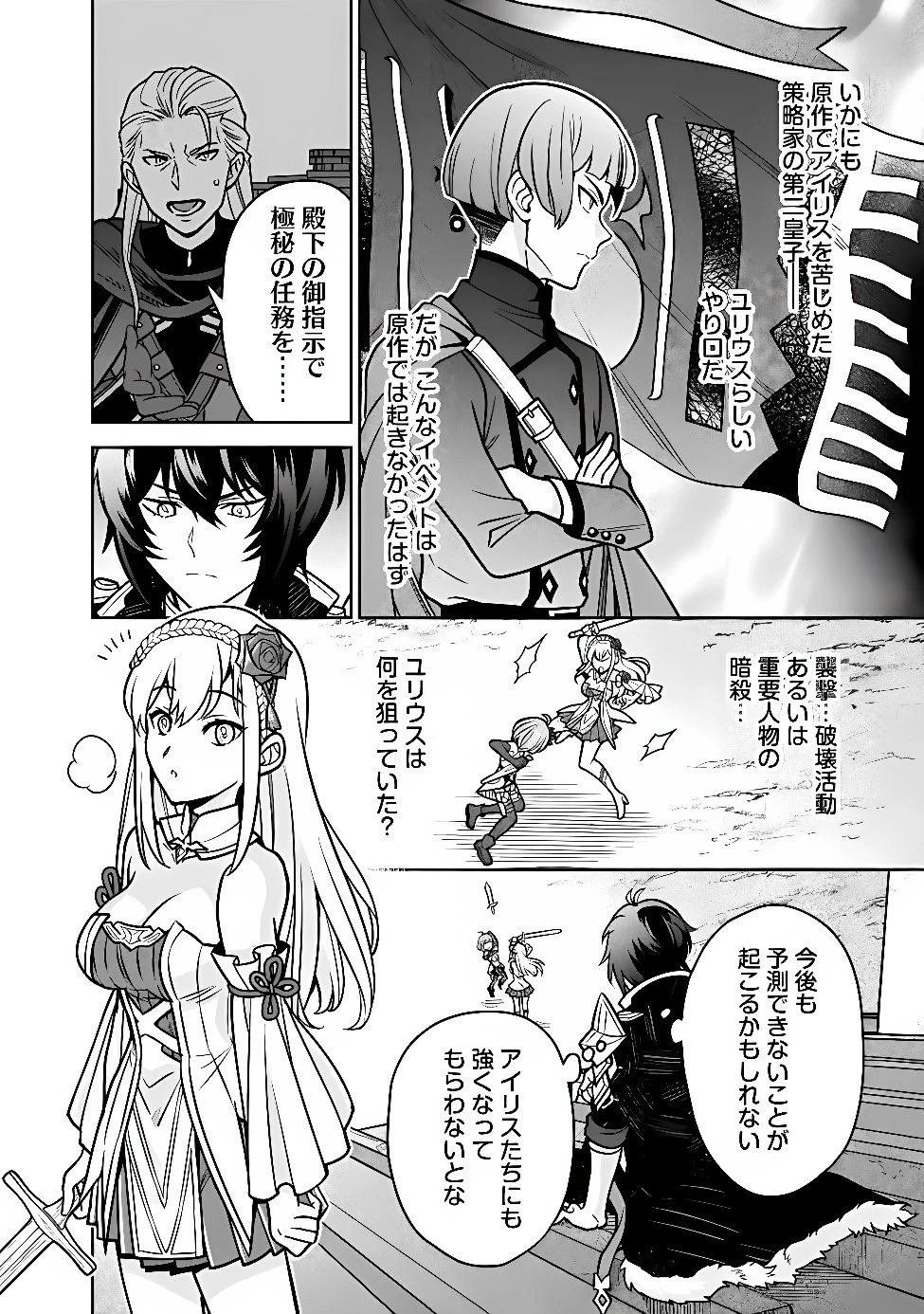原作最強のラスボスが主人公の仲間になったら? 第13話 - 11
