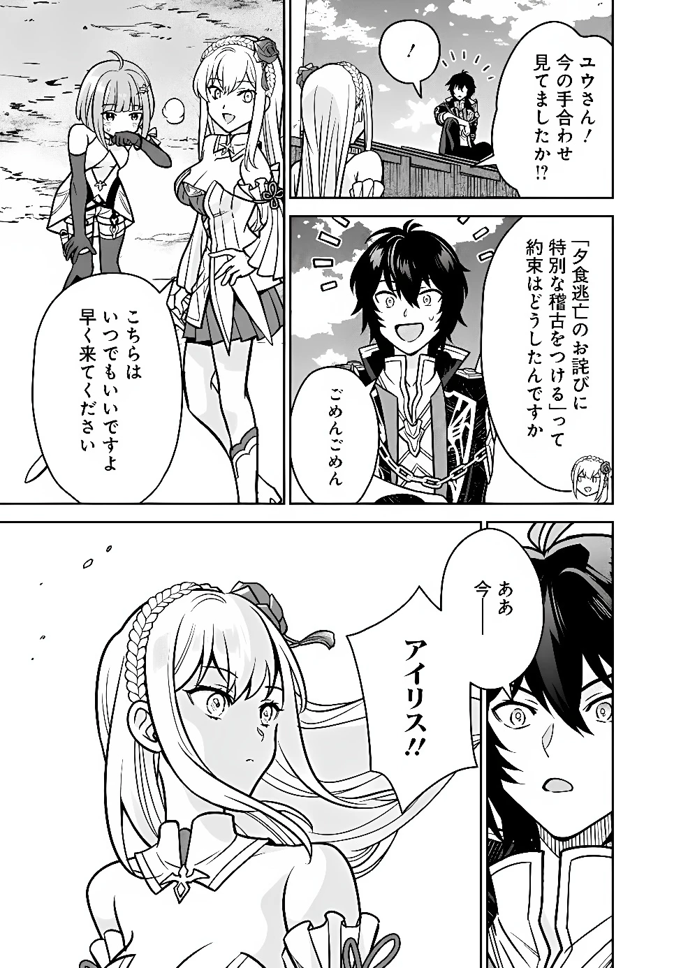 原作最強のラスボスが主人公の仲間になったら? 第13話 - 12