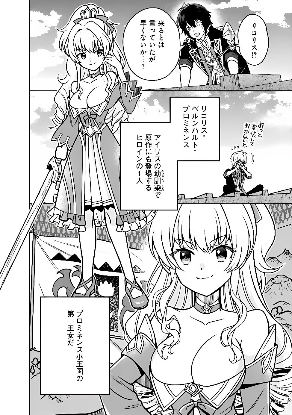 原作最強のラスボスが主人公の仲間になったら? 第13話 - 15