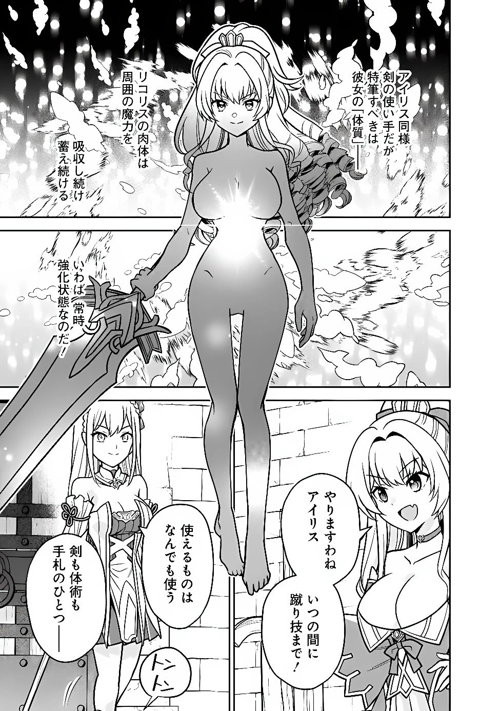 原作最強のラスボスが主人公の仲間になったら? 第13話 - 16