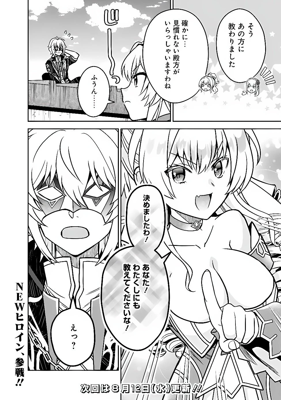 原作最強のラスボスが主人公の仲間になったら? 第13話 - 17