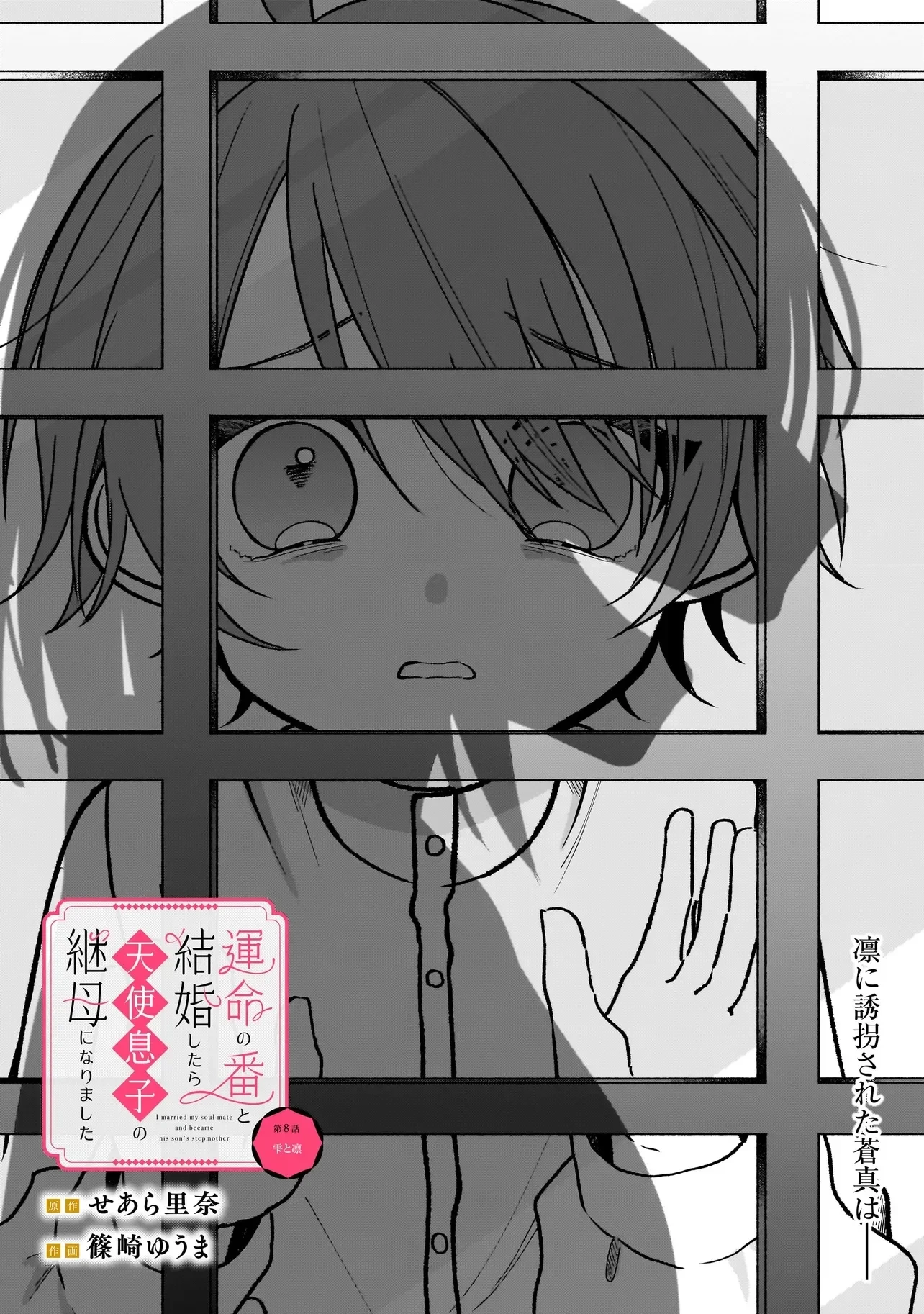 運命の番と結婚したら、天使息子の継母になりました 第8話 - 1