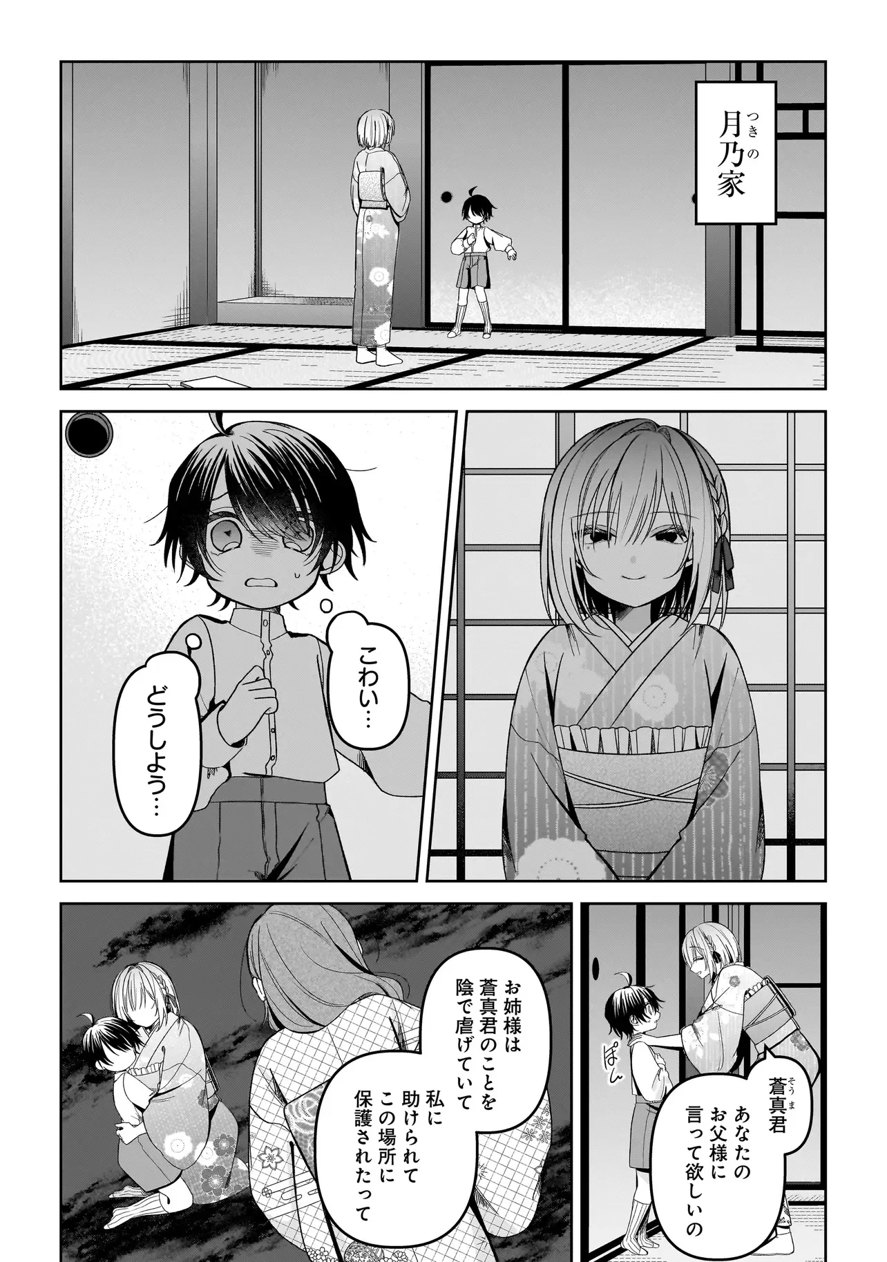 運命の番と結婚したら、天使息子の継母になりました 第8話 - 2