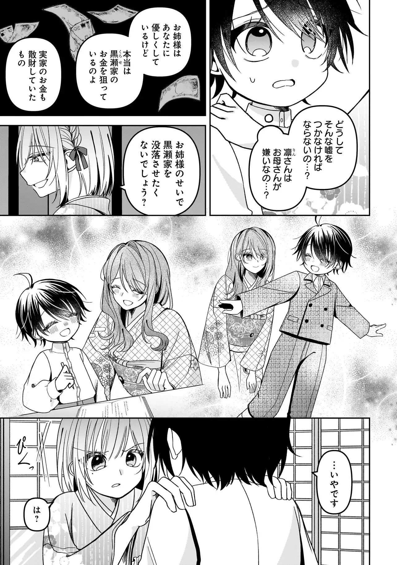 運命の番と結婚したら、天使息子の継母になりました 第8話 - 3